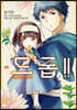 드롭!! ~꽃향기의 아가씨~ 3