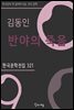 김동인 - 반야의 죽음