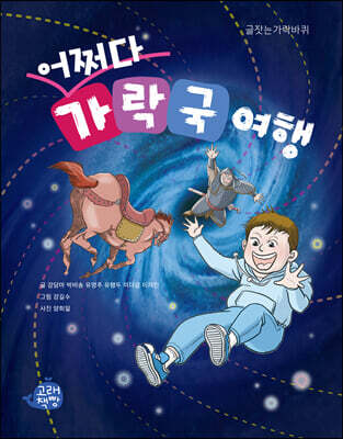 어쩌다 가락국 여행