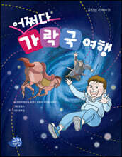 어쩌다 가락국 여행