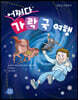 어쩌다 가락국 여행