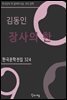 김동인 - 장사의 한