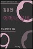 김동인 - 어머니 곰네