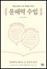 문해력 수업