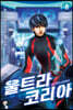 울트라 코리아 8