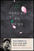 사랑하는 것은 모두 멀리 있다