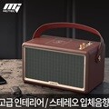 [엠지텍] 블루투스 스피커 (마제스티 7)