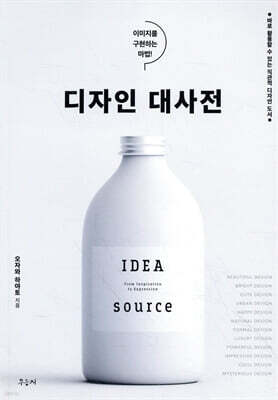디자인 대사전
