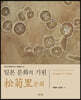 일본문화의 기원 송국리 문화