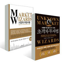 초격차 투자법 + 시장의 마법사들