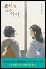 죽이고 싶은 아이