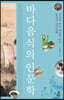 바다음식의 인문학