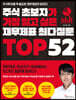 주식 초보자가 가장 알고 싶은 재무제표 최다질문 TOP 52