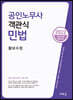 2022 공인노무사 객관식 민법