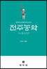 전주농악
