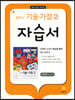 중학교 기술·가정 2 자습서 최유현 교과서편 (2026년용)