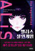 앨리스 살인게임