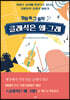 클래식은 왜 그래