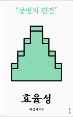 효율성