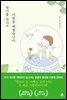 천사를 만나고 사랑을 배웠습니다