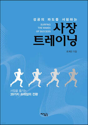 사장 트레이닝
