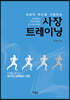 사장 트레이닝