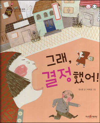 그래, 결정 했어!