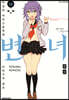 변녀 14