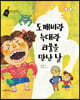 도깨비랑 늑대랑 괴물을 만난 날