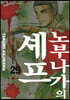 노부나가의 셰프 29