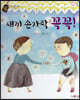 새끼 손가락 꼭꼭!