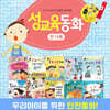 버즈앤비즈 성교육 동화 세트