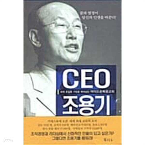 CEO 조용기