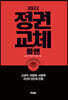 2022 정권교체 플랜