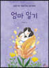 엄마 일기