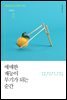 애매한 재능이 무기가 되는 순간