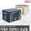 가제트 리빙박스 66L 이불 정리함 옷 보관함 수납함