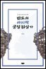 반도의 마지막 궁정 점성가