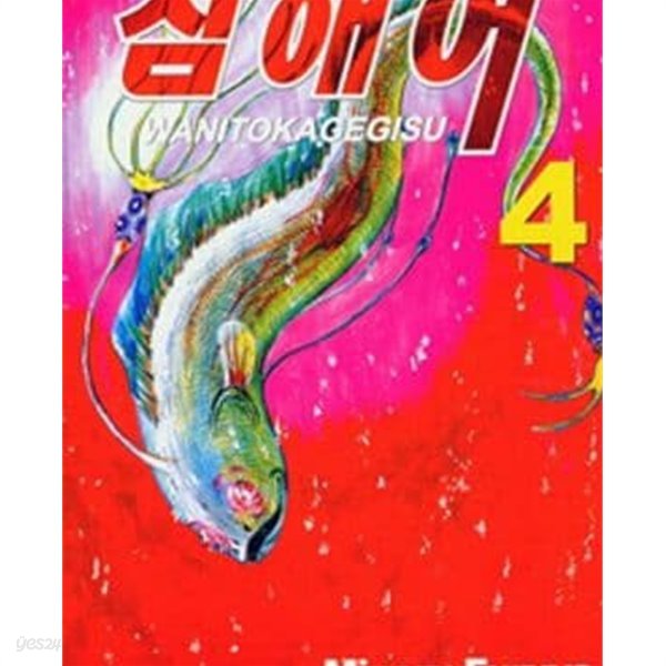 심해어 1-4완결