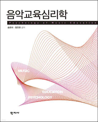 음악교육심리학