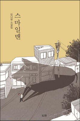 스마일맨