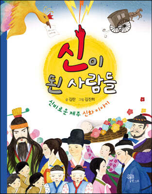 신이 된 사람들