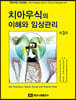 치아우식의 이해와 임상관리