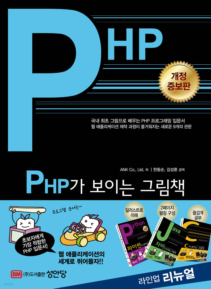 PHP가 보이는 그림책