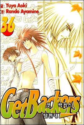 겟 백커스(Get Backers) 314화