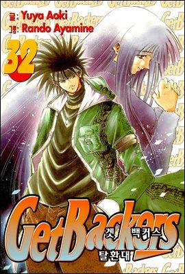 겟 백커스(Get Backers) 270화