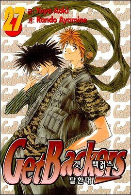 겟 백커스(Get Backers) 231화