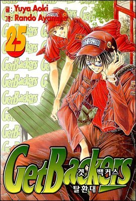 겟 백커스(Get Backers) 213화