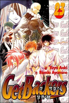 겟 백커스(Get Backers) 195화