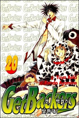 겟 백커스(Get Backers) 166화